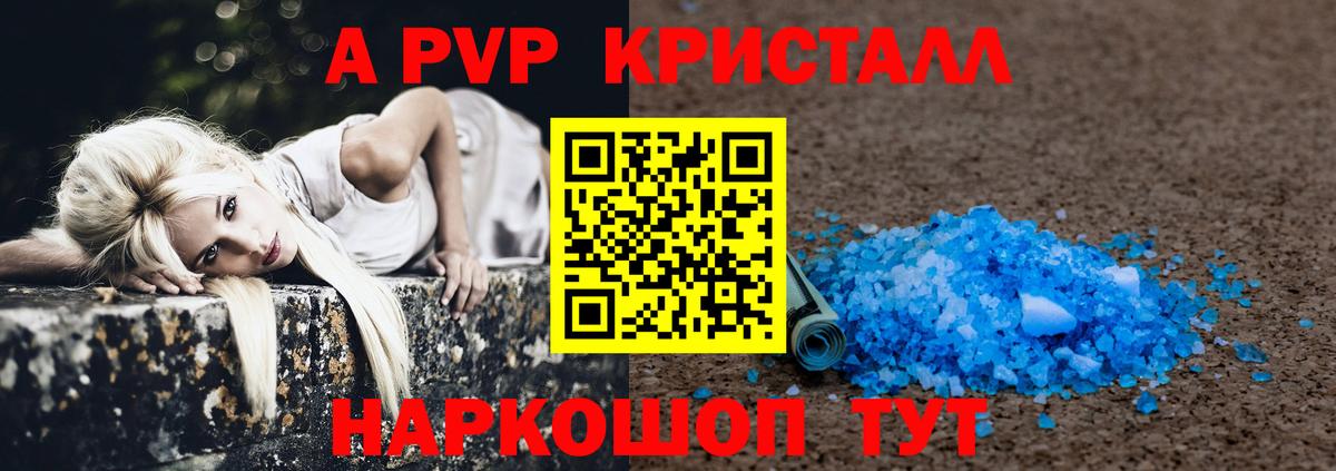 Alfa_PVP Crystall  Вход с VPN  Реутов  Alfa_PVP Соль 