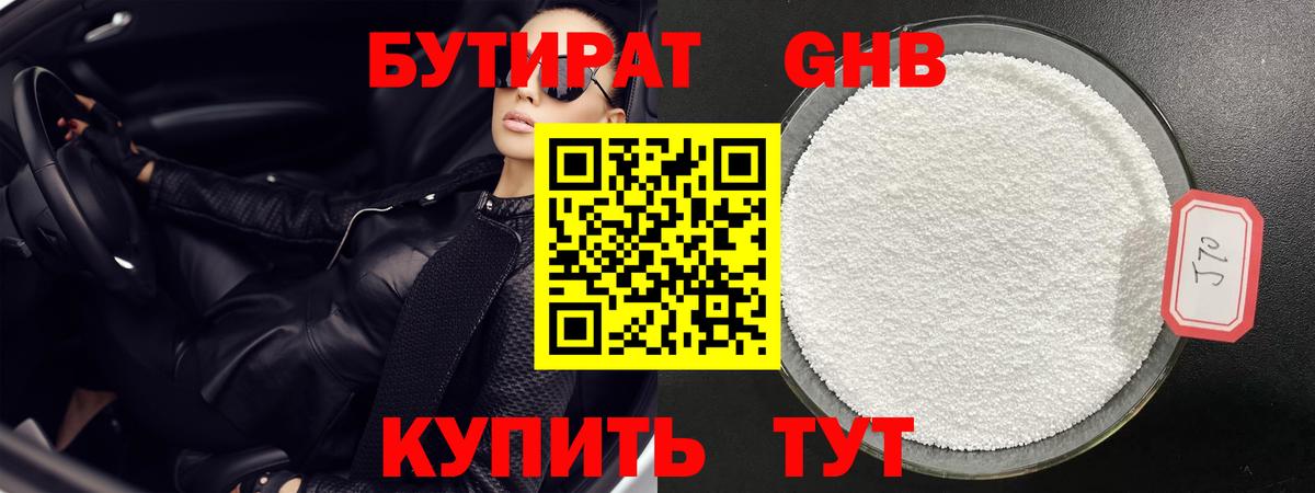 Бутират оксана Реутов