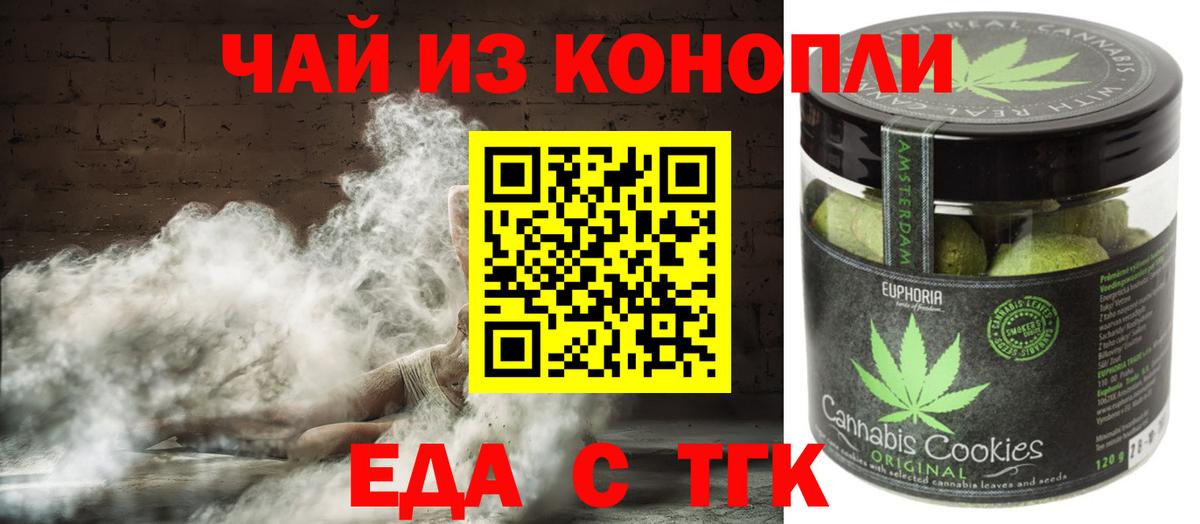 Еда ТГК марихуана  Вход с VPN  Реутов 