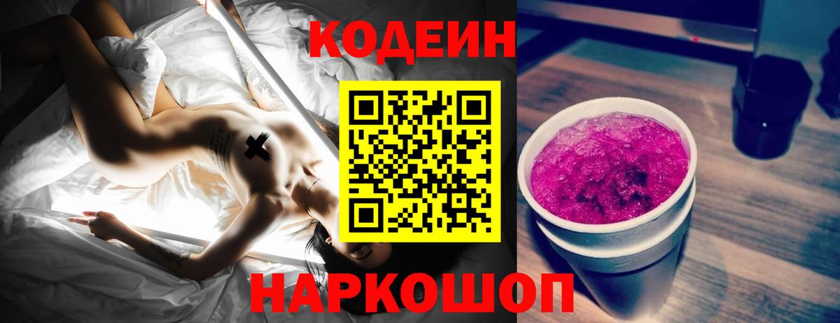 Кодеиновый сироп Lean напиток Lean (лин) Реутов