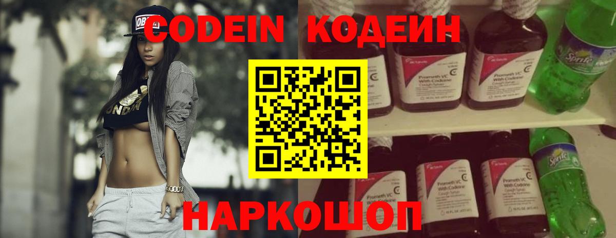 Кодеиновый сироп Lean напиток Lean (лин)  Кодеиновый сироп Lean Purple Drank  Реутов  Вход с VPN 