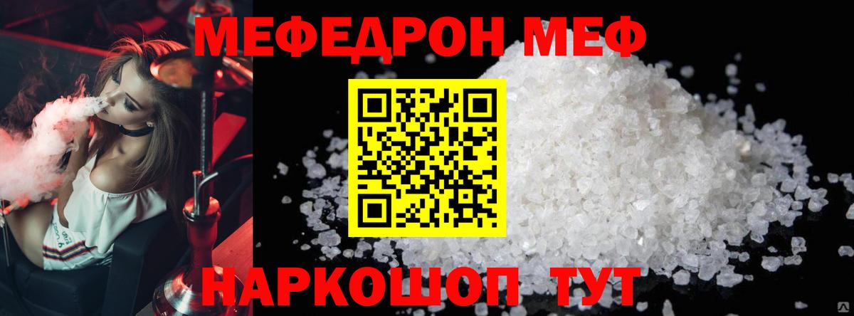 Меф мяу мяу Реутов