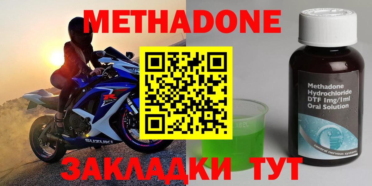 МЕТАДОН белоснежный  МЕТАДОН methadone  Вход с VPN  Реутов 