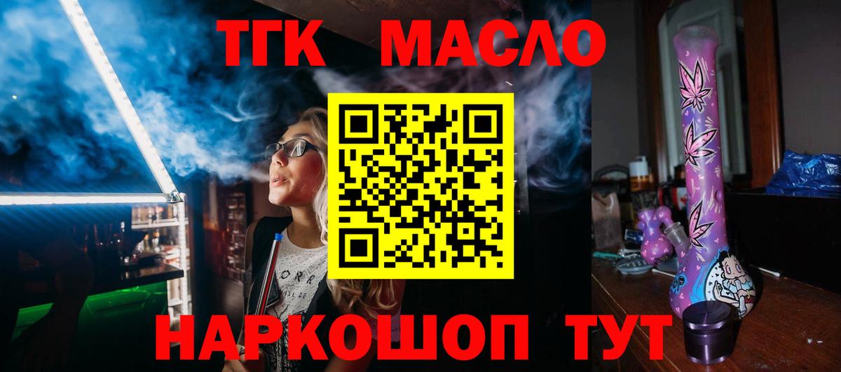 Дистиллят ТГК гашишное масло Реутов